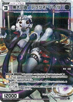 パラレル】WXDi-P11-TK05P 黒大幻蟲 アラクネ・パイダ TK-P | WIXOSS