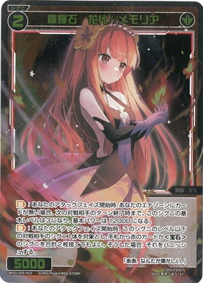 WXDi-D09-H15 羅輝石 花代//メモリア ST | WIXOSS,WXDiシリーズ,構築