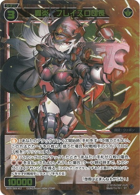 ウィクロス WIXOSS SRP 轟炎 フレイスロ団長 WXDi-D09-H17 轟炎 フレイスロ団長 ST | WIXOSS,WXDiシリーズ,構築済み