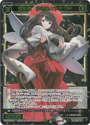 WIXOSS 夢眼//メモリア SRP WXDi-D09-P14 聖将姫 ゆきめ//メモリア ST | WIXOSS,WXDiシリーズ,構築