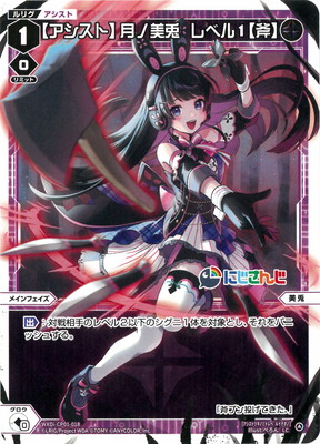 WIXOSS 月ノ美兎 WXDi-CP01-??? にじさんじ