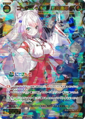 WXDi-CP01] にじさんじ DIVA