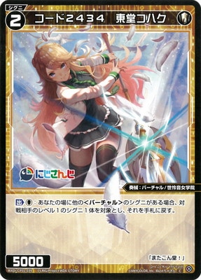 WXDi-CP01-039 コード2434 東堂コハク C | WIXOSS,WXDi