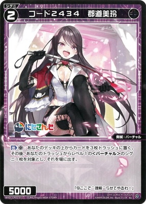 WXDi-CP01-071 コード2434 郡道美玲 Re | WIXOSS,WXDiシリーズ