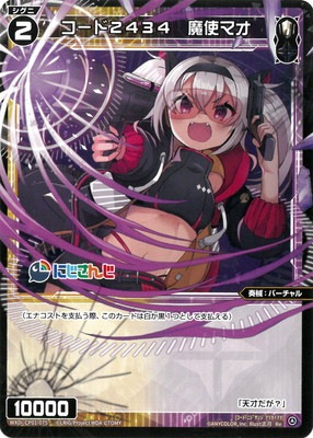 WXDi-CP01-075 コード2434 魔使マオ Re | WIXOSS,WXDi