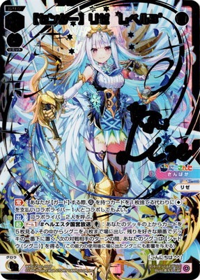 WXDi-CP01-005 【センター】リゼ レベル3' LRP【金箔押し】 | WIXOSS