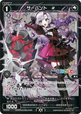 PR-Di019 サーバント ＃ | WIXOSS,その他,プロモカード,プロモカード