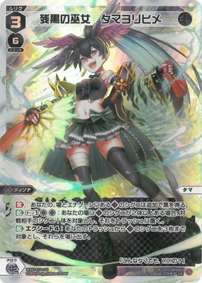 WXDi-P12-010 残黒の巫女 タマヨリヒメ LR | WIXOSS,WXDi