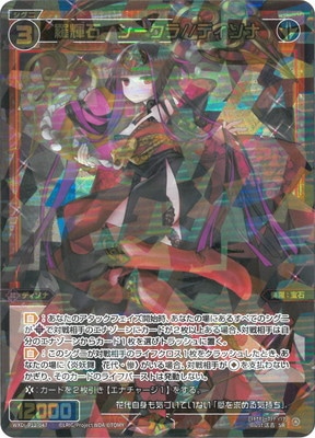 WXDi-P12-047 羅輝石 シークラ//ディソナ SR | WIXOSS,WXDiシリーズ