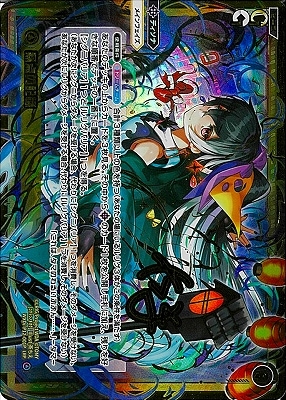 WXDi-P12-001P 黒点の記憶LRP【金箔押し】 | WIXOSS,WXDiシリーズ