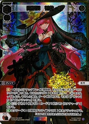 WIXOSS 炎妖舞花代・惨 UR ウィクロス　ディソナ WIXOSS 炎妖舞花代・惨 UR ウィクロス WIXOSS 炎妖舞花代・惨 UR