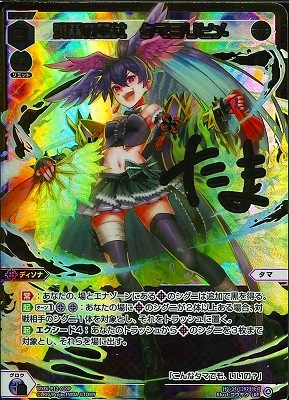 残黒の巫女 タマヨリヒメ LRP WXDi-P12-010P 残黒の巫女 タマヨリヒメLRP【金箔押し】 | WIXOSS,WXDi