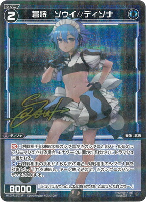 パラレル】WXDi-P12-073P 蒼将 ソウイ//ディソナ R-P | WIXOSS,WXDi