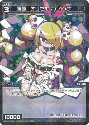 ヴァイス WS ディオ パラレル パラレル】WXDi-P12-088P 羅菌 オリゼル//ディソナ R-P | WIXOSS,WXDi