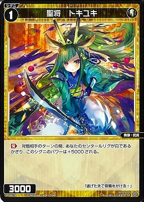 SPDi01-74 聖将 トキユキ | WIXOSS,WXDiシリーズ,SPカード【WXDi