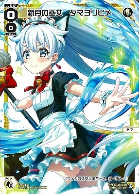 WIXOSSウィクロス 新月の巫女 タマヨリヒメ ウィクロスマルチバース