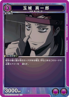 玉城 真一郎