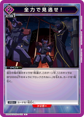 全力で見逃せ!