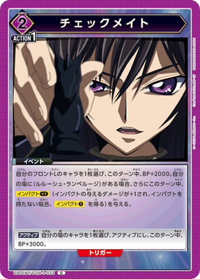 チェックメイト