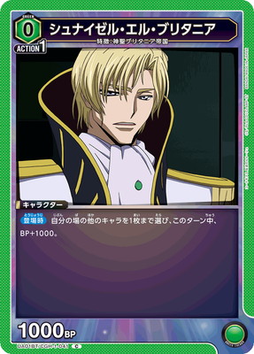 シュナイゼル・エル・ブリタニア