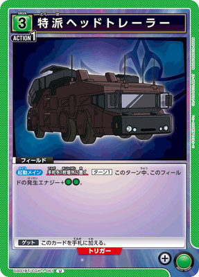 特派ヘッドトレーラー