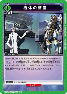 機体の整備