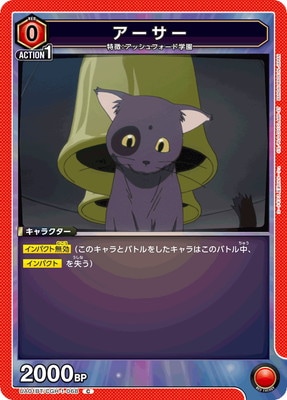 アーサー
