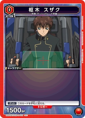 枢木 スザク