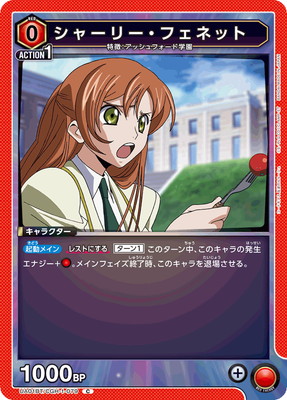 シャーリー・フェネット