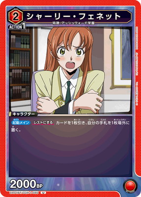 シャーリー・フェネット