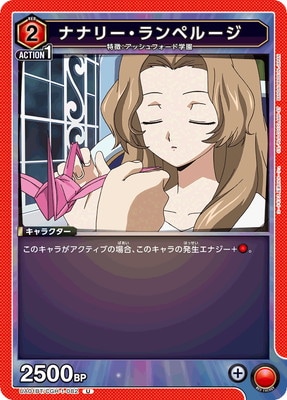 ナナリー・ランペルージ