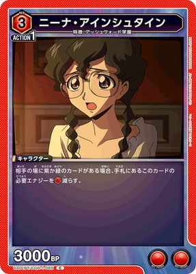 ニーナ・アインシュタイン