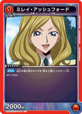 ミレイ・アッシュフォード