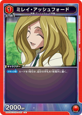 ミレイ・アッシュフォード
