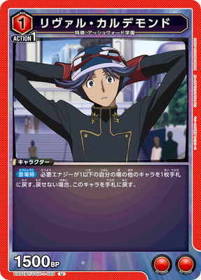 リヴァル・カルデモンド