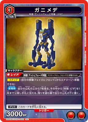 ガニメデ