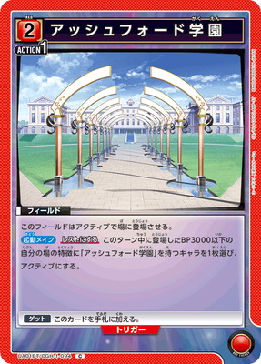 アッシュフォード学園