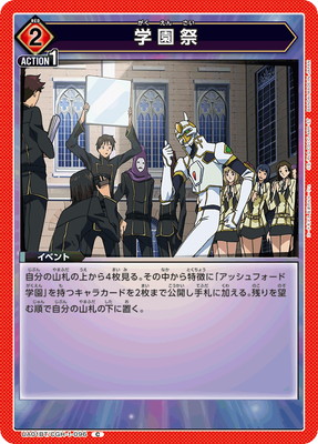 学園祭