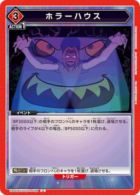 ホラーハウス