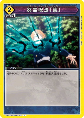 芻霊呪法「簪」