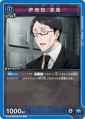 伊地知 潔高