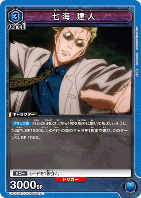 呪術廻戦　七海建人 ステータスカード UA02BT/JJK-1-052 七海 建人 U | ユニオンアリーナ,ユニオンアリーナ