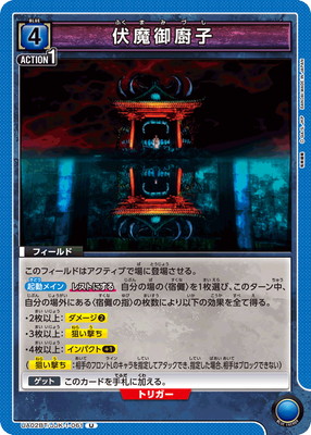 伏魔御廚子