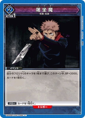 屠坐魔