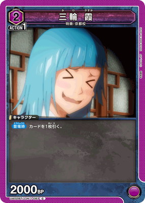 三輪 霞