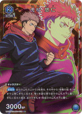 パラレル】UA02BT/JJK-1-038 虎杖 悠仁 U☆ | ユニオンアリーナ