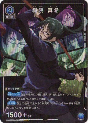 呪術廻戦 【UA02BT】