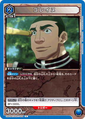 UA03BT/HTR-1-004 ゴレイヌ C | ユニオンアリーナ,ユニオンアリーナ