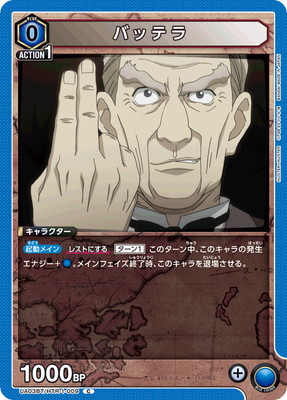 バッテラ