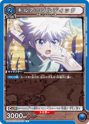 UA03BT/HTR-1-018 キルア＝ゾルディック R | ユニオンアリーナ